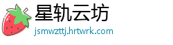 星轨云坊